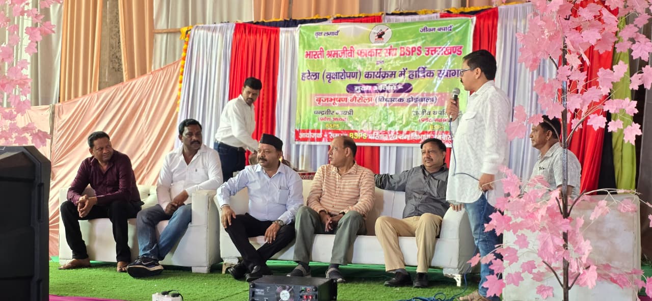 हरेला पर्व: BSPS ने लगाए 150 पौधे, पर्यावरण संरक्षण का दिया संदेश