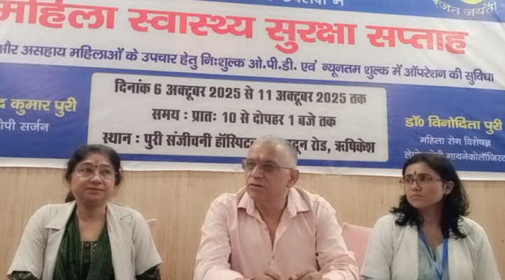 पुरी संजीवनी हॉस्पिटल की रजत जयंती पर गरीब महिलाओं के लिए निःशुल्क चिकित्सा सप्ताह