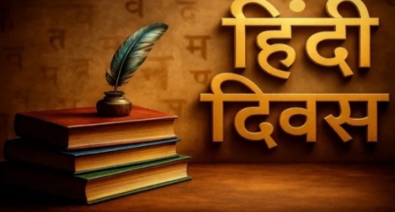 विश्व हिंदी दिवस: वैश्विक पटल पर अपनी धाक जमाती हिंदी