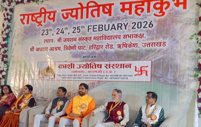 ऋषिकेश में राष्ट्रीय ज्योतिष महाकुंभ का आयोजन, देशभर के ज्योतिषाचार्य हुए शामिल