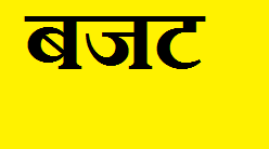 संसदीय गतिरोध: बजट सत्र 2026 में राष्ट्रीय धन और समय का अपव्यय