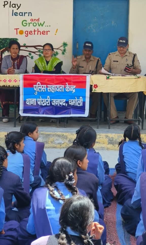 चमोली: पोखरी में राजकीय बालिका इंटर कॉलेज में महिला सुरक्षा पर जागरूकता कार्यक्रम आयोजित