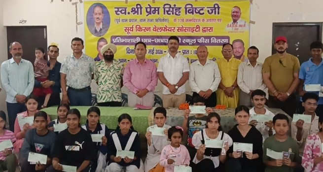 ऋषिकेश: प्रेम सिंह बिष्ट की 77वीं जयंती पर 21 मेधावी छात्रों को 1000-1000 रुपये के चेक देकर सम्मानित किया गया