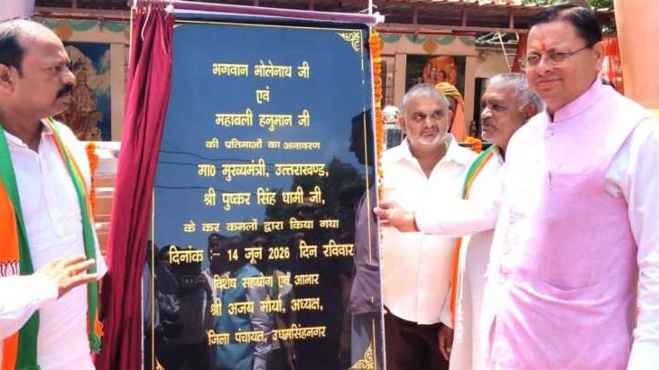 खटीमा: सीएम धामी ने बंडिया में भगवान भोलेनाथ और हनुमान जी की प्रतिमाओं का किया अनावरण