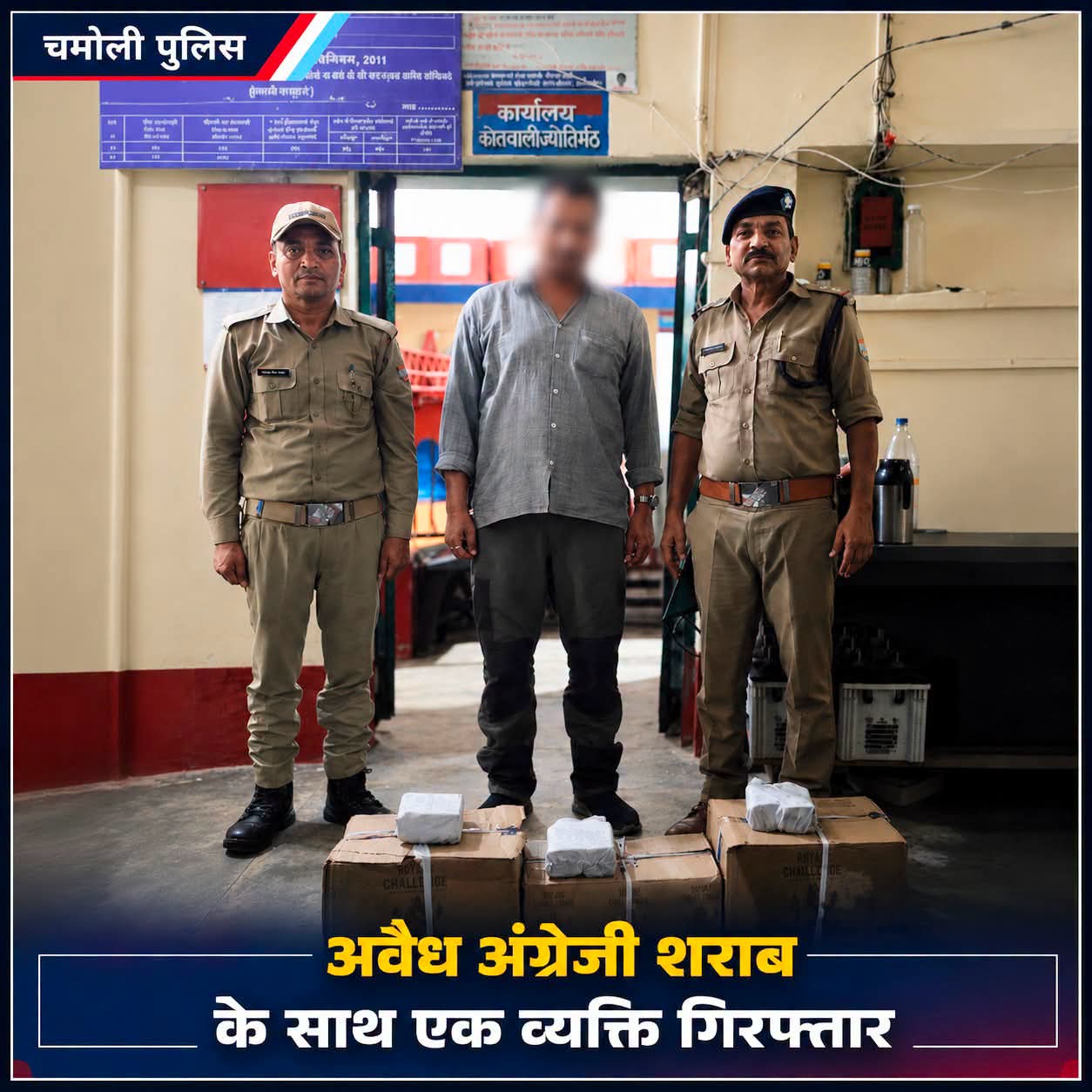 चमोली: ऑपरेशन प्रहार के तहत ज्योतिर्मठ पुलिस ने 76 बोतल अवैध शराब के साथ एक आरोपी को किया गिरफ्तार