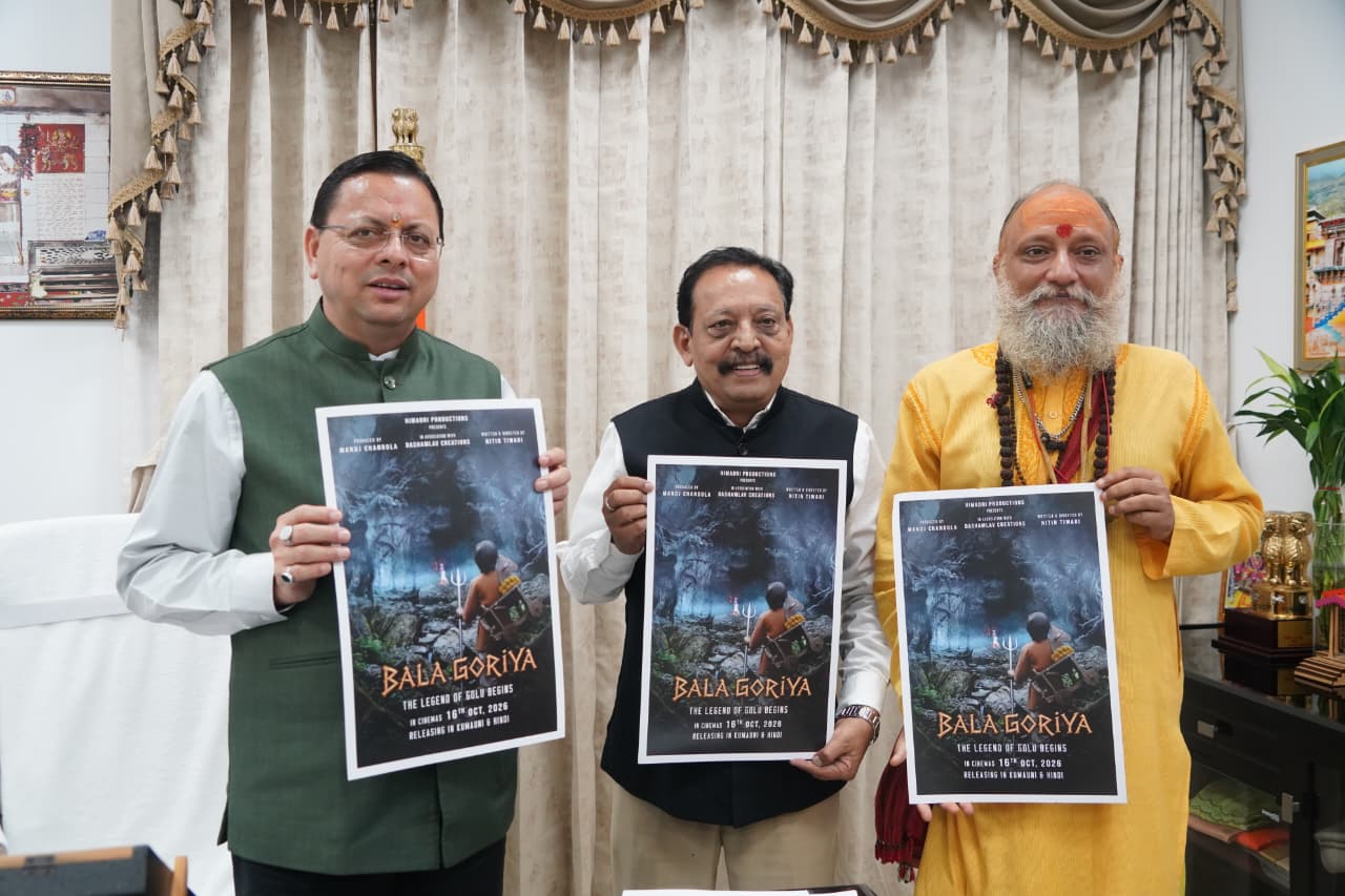 मुख्यमंत्री ने किया लोकगाथा पर आधारित फिल्म ‘बाला गौरिया’ के टीज़र और पोस्टर का लोकार्पण