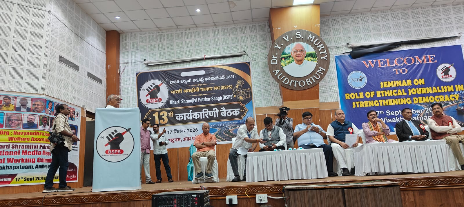 विशाखापत्तनम में BSPS की 13वीं राष्ट्रीय कार्यकारिणी की बैठक—400 से अधिक पत्रकारों ने किया प्रतिभाग