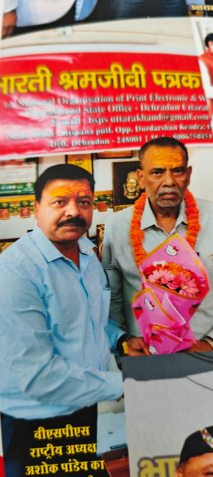 गौचर: भारती श्रमजीवी पत्रकार संघ का जनपदीय पत्रकार सम्मेलन 25 सितंबर को—सभी तैयारियां पूरी